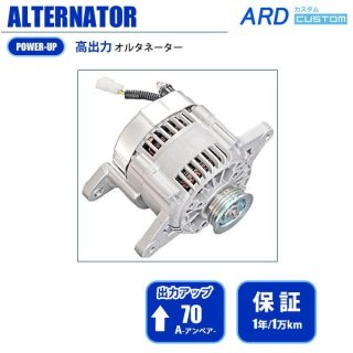 リビルトオルタネーター -ARDオンラインショップ-