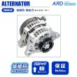 アトレーS321g　リビルトオルタネーター リビルト オルタネーター ダイナモ アトレー S321G S331G 品番