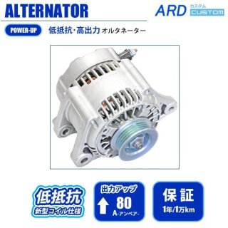 ARD強化オルタネーター　A-AC017 フェアレディZ Z33 後期 低抵抗 オルタネーター [A-AC017] - ARD