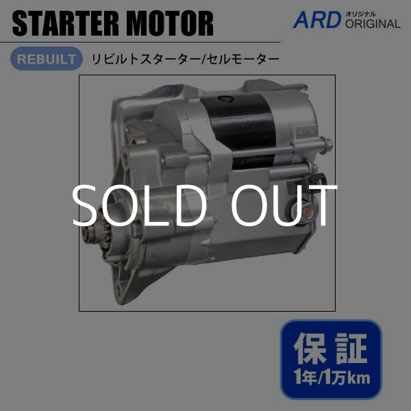 ライトエース KM51 KR27V KM30G KM31V KM36V リビルト スターター セル