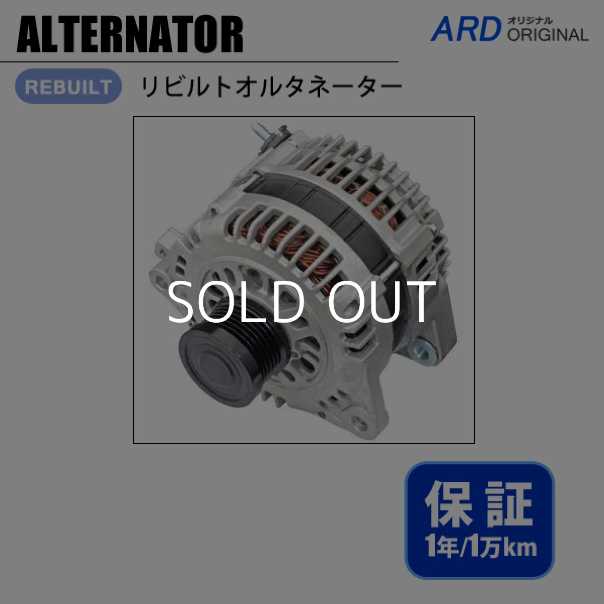 画像1: バサラ　JTU30　リビルト オルタネーター (1)