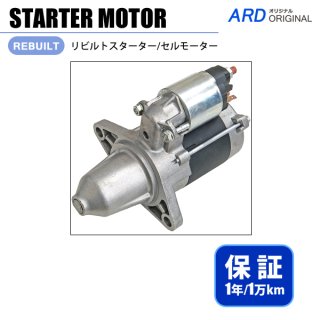 アトラス AKS71 APR71 AKR71 リビルト スターター セルモーター S25 