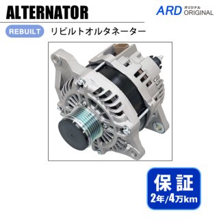 デリカD:5 CV2W CV4W CV5W リビルト オルタネーター - ARD オンラインショップ