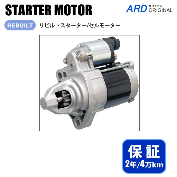 公式の店舗 STARTER スターターモーター Starter Motor kaboa.com.uy