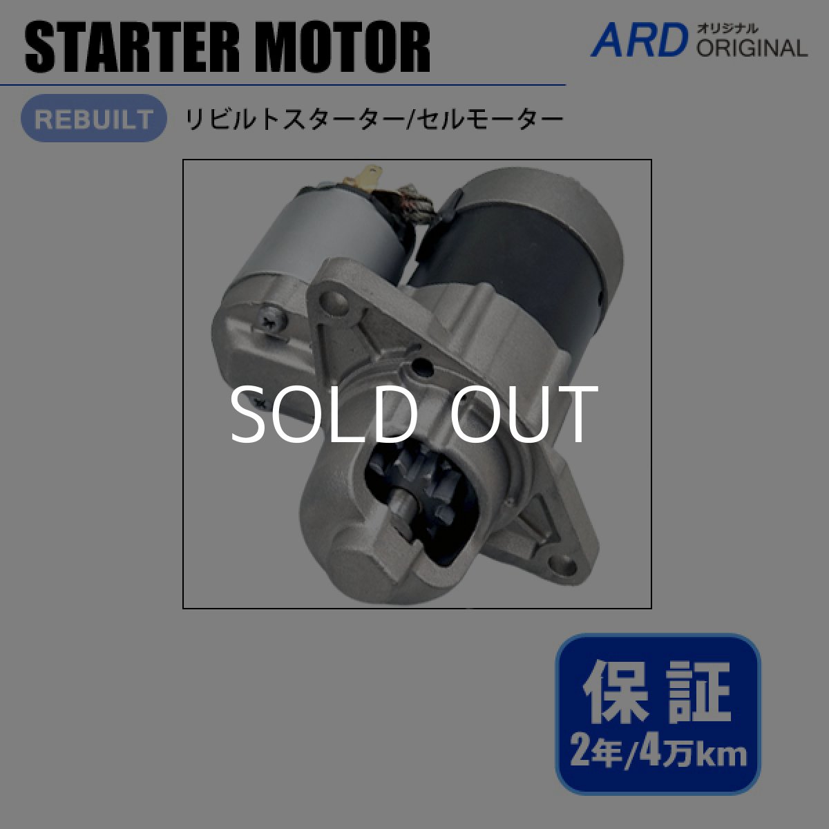 画像1: スクラム　DG16T　DG17V　リビルト スターター セルモーター [S-M063] (1)