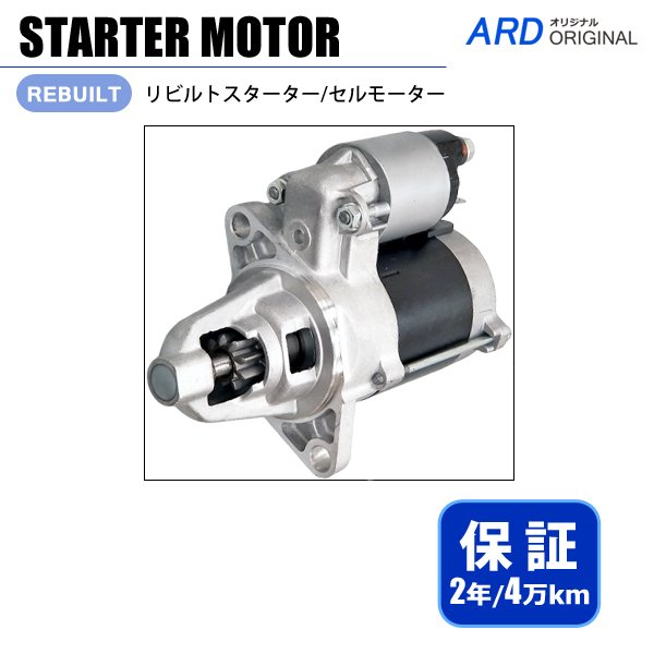 リビルトスターターモーター トヨタ タウンエース-