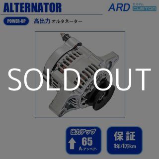 高出力」 オルタネーター - ARD オンラインショップ