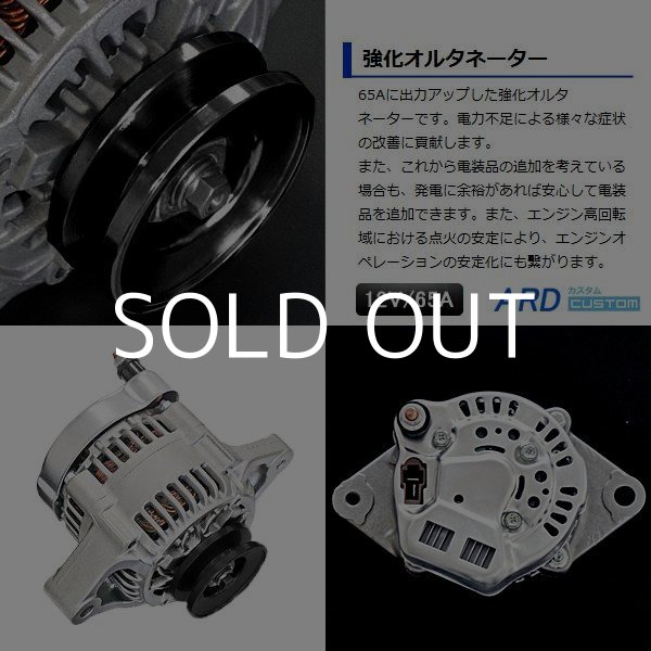 アルトワークス CM22S / CR22S 高出力 オルタネーター 65A 鉄プーリー（ブラック） *変換コネクタ（WSF-015） [A-AC012]  - ARD オンラインショップ