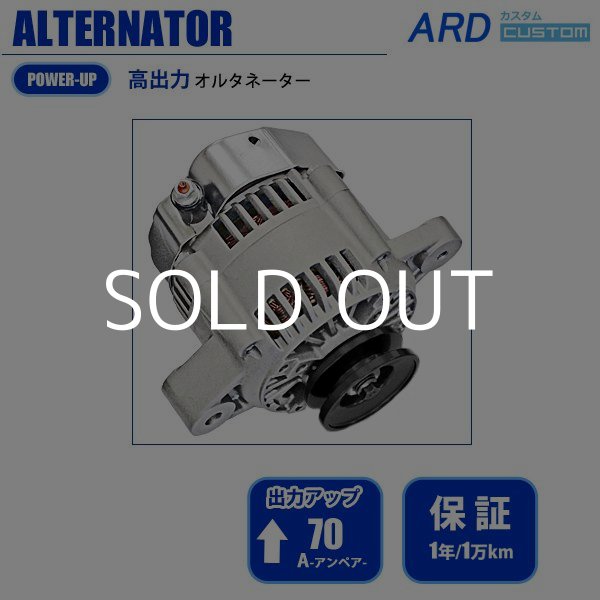 カプチーノ EA11R 高出力 オルタネーター 70A 鉄プーリー（ブラック）*変換コネクタ（WSF-013）[A-AC013] - ARD  オンラインショップ