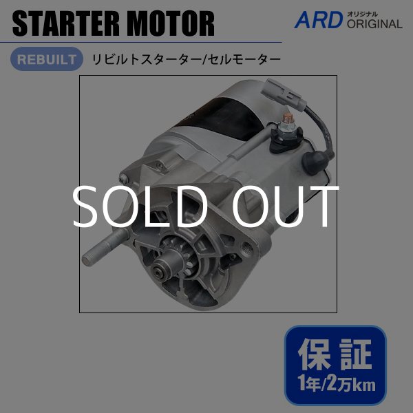 ダイナ トヨエース BU212 BU212K BU301 BU306 BU306V リビルト スターター セルモーター [S-D050] - ARD  オンラインショップ