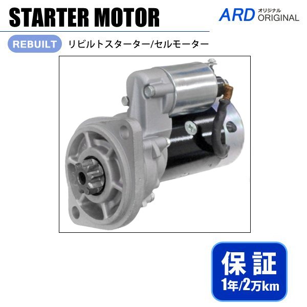 フォークリフト トラクター その他 産業機械 FD25 FHD15Z8 C240 スターター セルモーター - ARD オンラインショップ