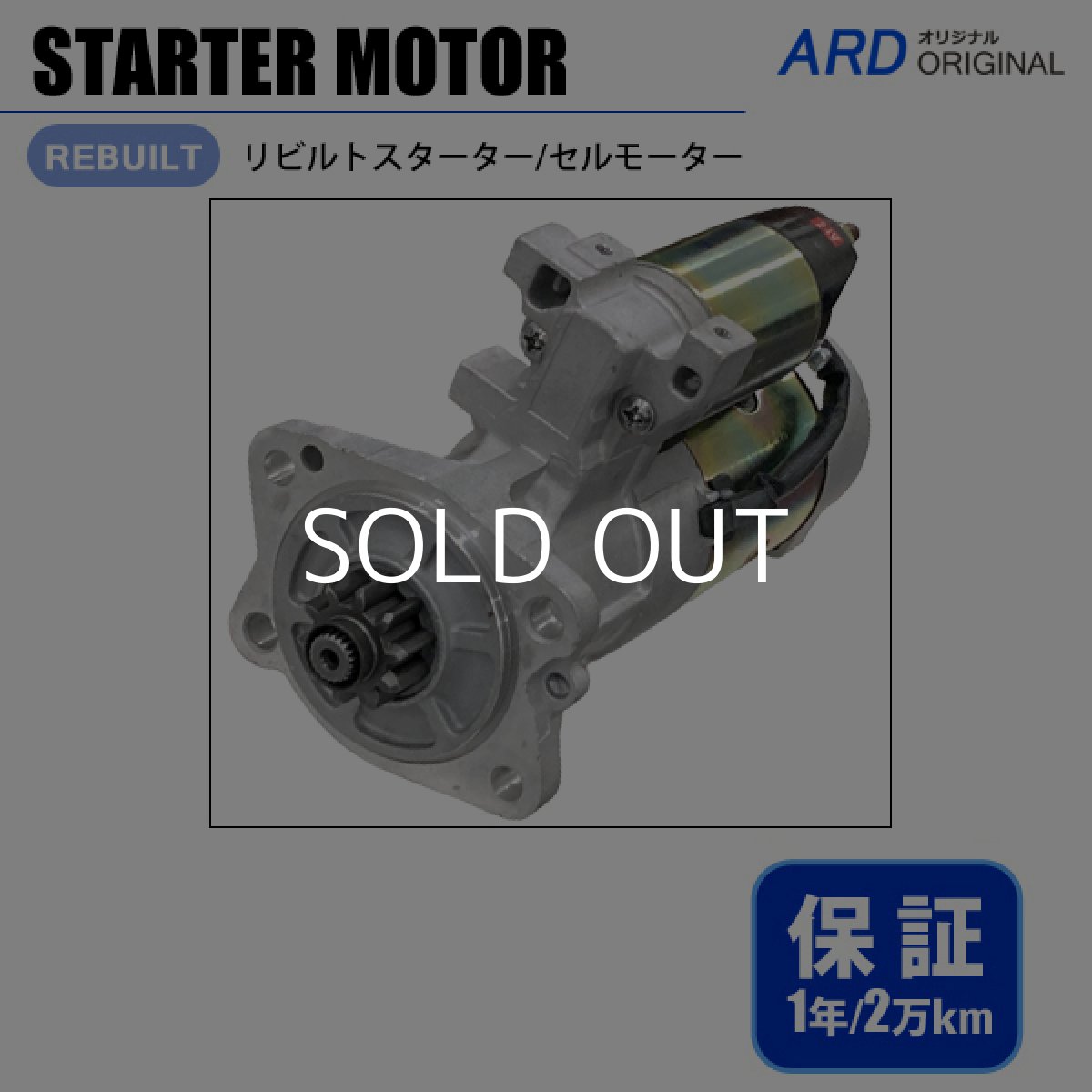 画像1: フォークリフト　その他 産業機械　FD35T9　リビルト スターター セルモーター (1)