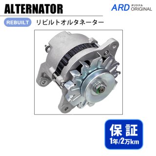 オルタネーター - ARD オンラインショップ (Page 8) オルタネーター - ARD オンラインショップ (Page 8)