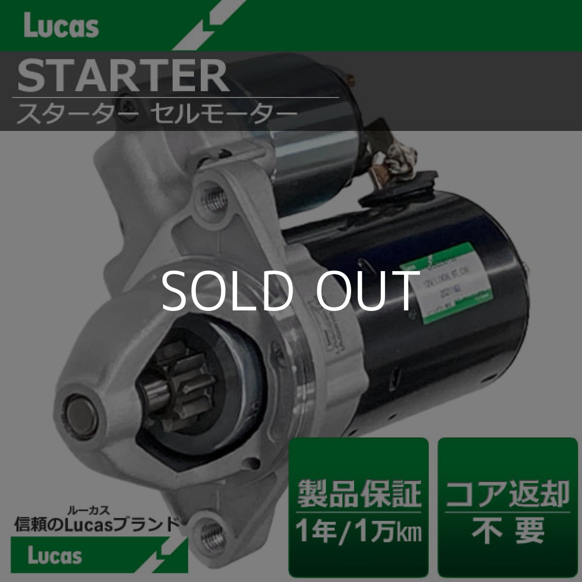 画像1: CLKクラス　W209　CLK200コンプレッサー　Lucas（ルーカス）スターター セルモーター (1)