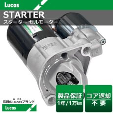 画像1: メルセデス・ベンツ　CLクラス W216　CL550(NA)　Lucas（ルーカス）スターター セルモーター (1)