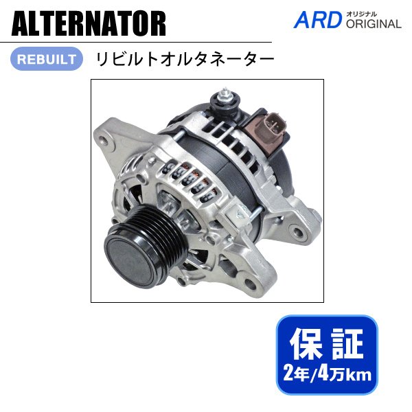 ウィッシュ ZGE20G ZGE20W ZGE22W ZGE25G ZGE25W リビルト オルタネーター [A-D057] - ARD  オンラインショップ