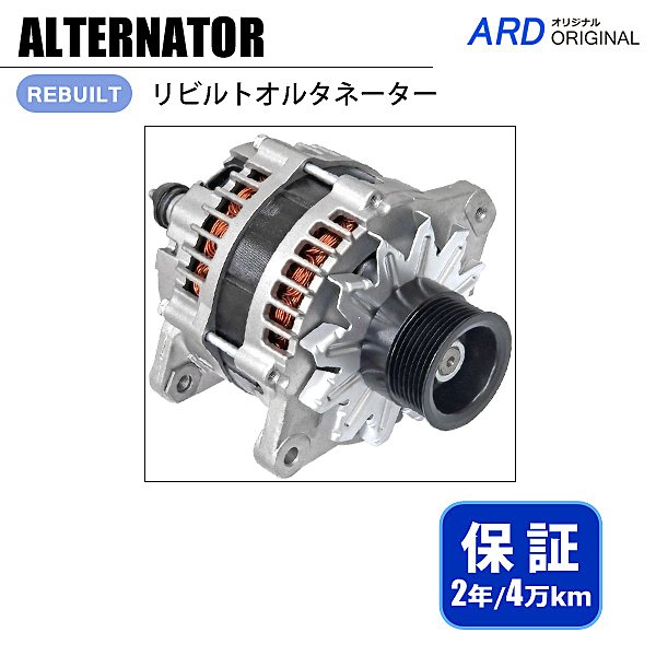 エルフ NHR85A NHR85AN NHS85A NJR85 NJR85AN NJS85A NKR85A リビルト オルタネーター - ARD  オンラインショップ