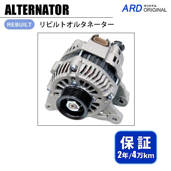 デイズルークス B21A リビルト オルタネーター - ARD オンラインショップ