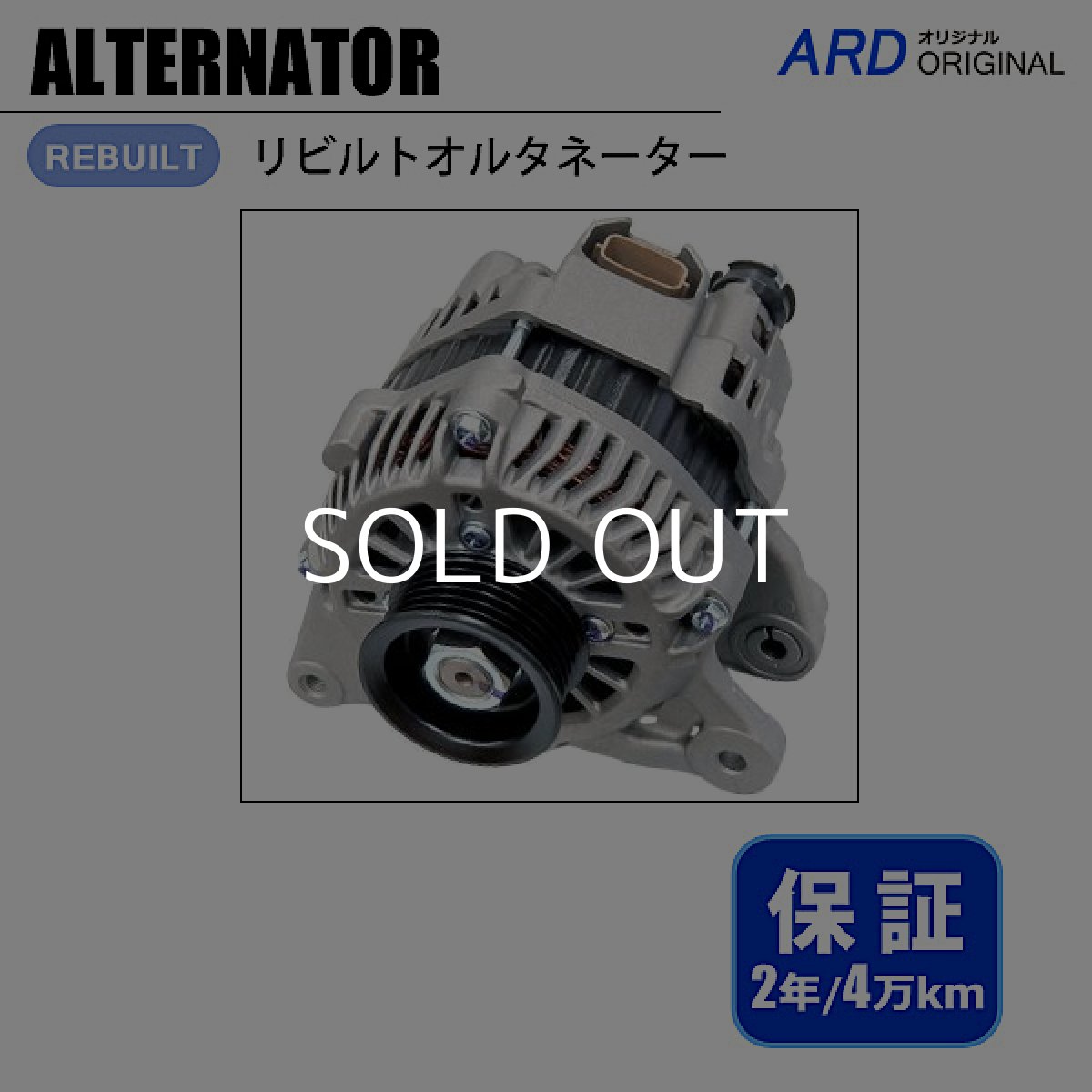 画像1: ekワゴン　B11W　リビルト オルタネーター (1)