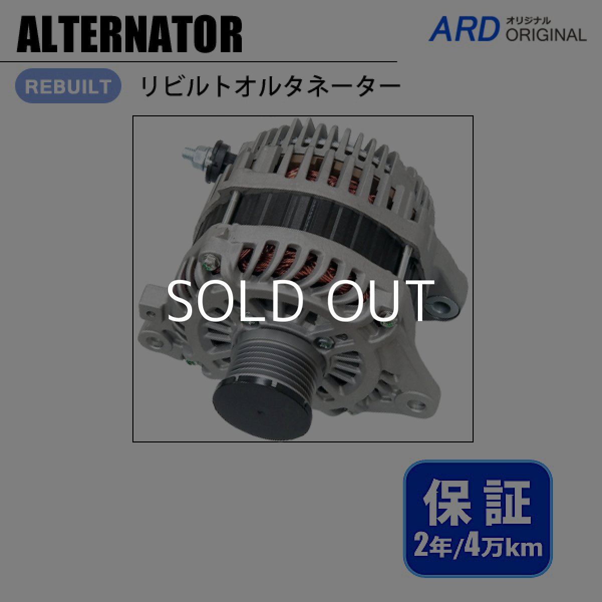 画像1: エルグランド　TE52　TNE52　リビルト オルタネーター (1)