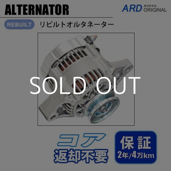 エブリイ DA52V DA52W DB52V リビルトオルタネーターDENSO Vベルト仕様