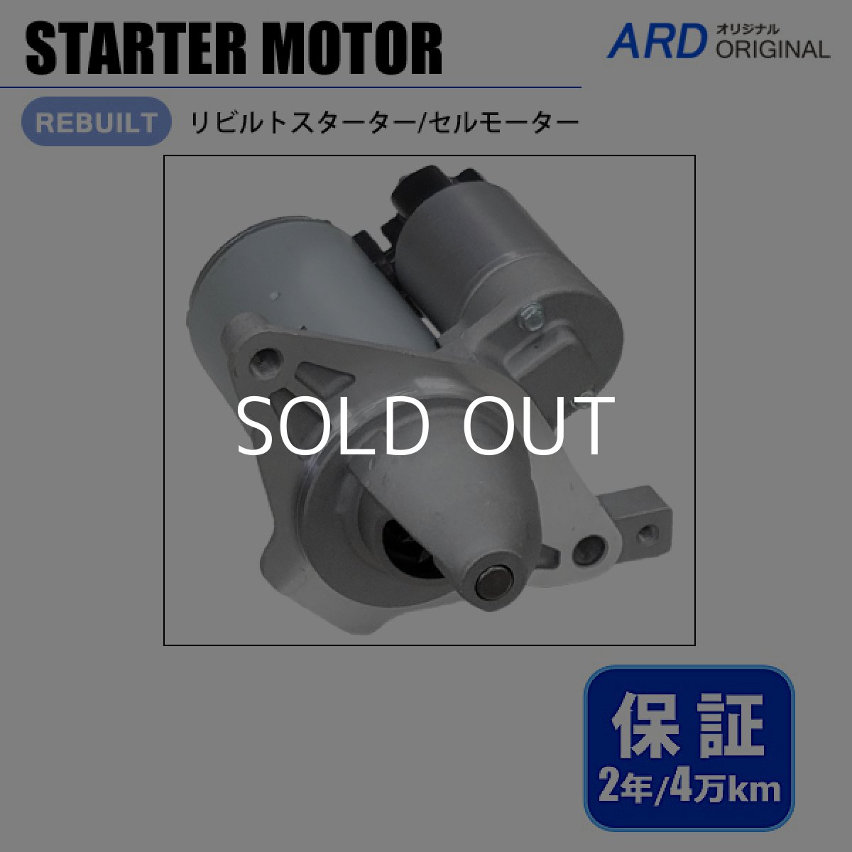 画像1: N-BOX　JF1　JF2　リビルト スターター セルモーター [S-D126] (1)