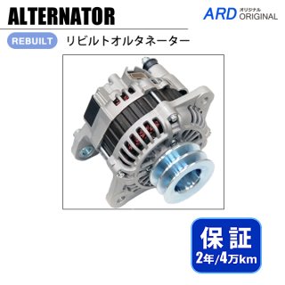 オルタネーター - ARD オンラインショップ (Page 11) オルタネーター - ARD オンラインショップ (Page 11)