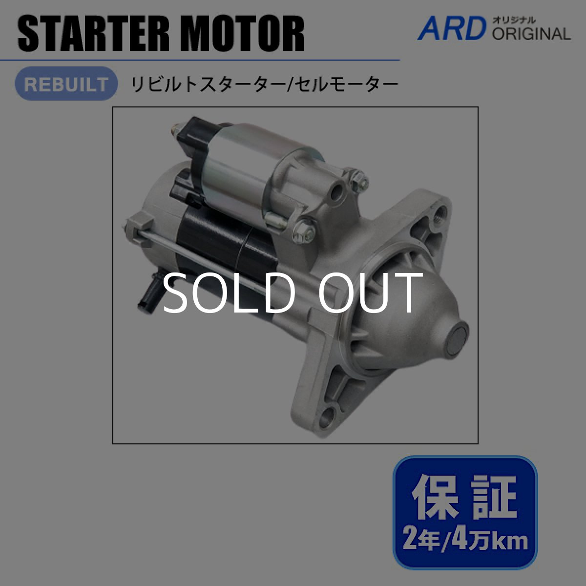 画像1: アイシス　ZGM10G　ZGM10W　ZGM11G　ZGM11W　ZGM15G　ZGM15W　リビルト スターター セルモーター[S-D100] (1)