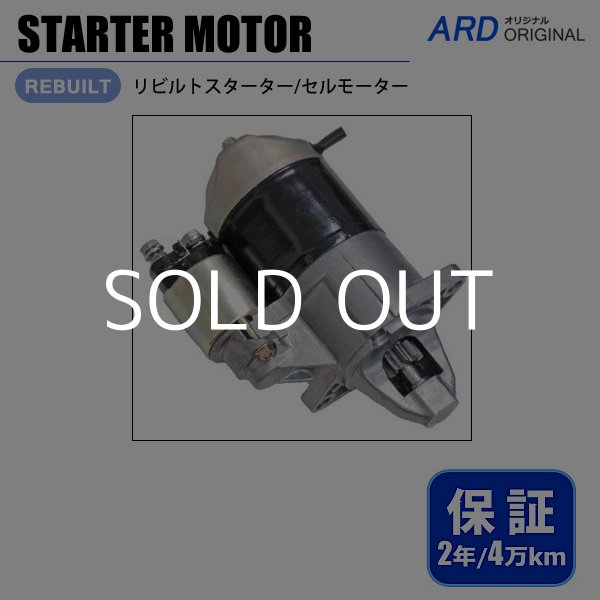 トヨタ フォークリフト 7FG14 7FG15 7FG18 7FG20 7FG23 7FG25 7FGK20 リビルト スターター セルモーター[S-D061]  - ARD オンラインショップ