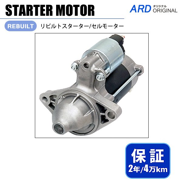 タント L350S L360S リビルト スターター セルモーター [S-D045] - ARD