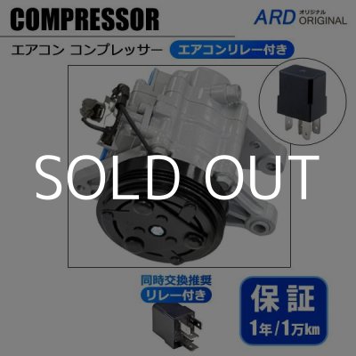 バモスホビオ HJ1 HJ2 HM3 HM4 リビルト エアコンコンプレッサー + エアコンリレー付き - ARD オンラインショップ