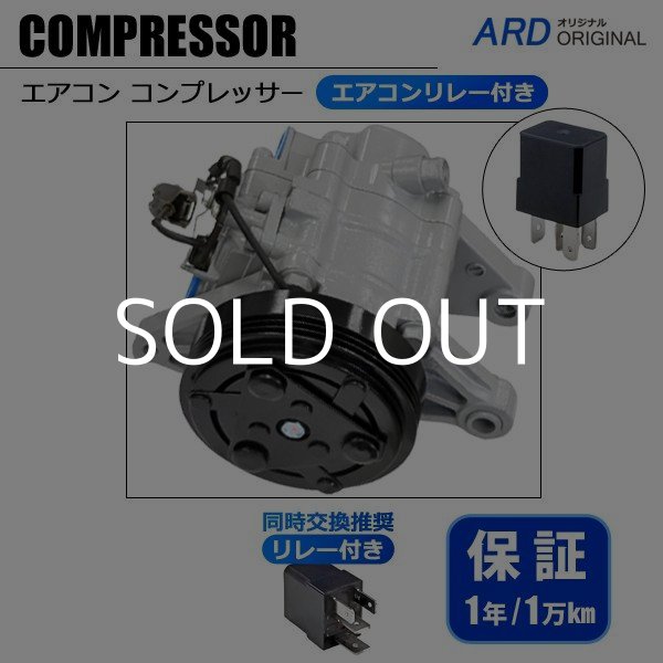 バモス HM1 HM2 リビルト エアコンコンプレッサー + エアコンリレー