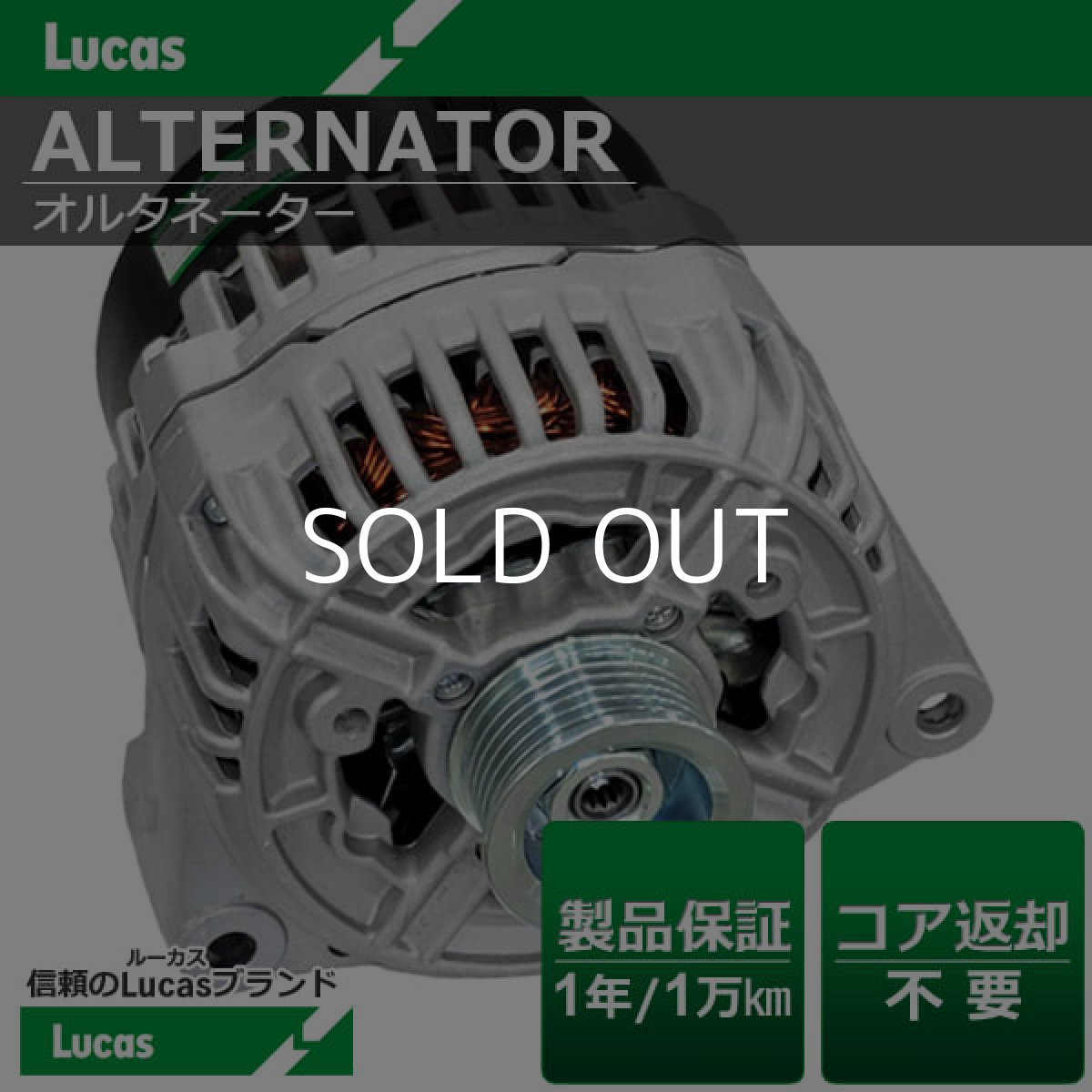 画像1: メルセデス・ベンツ　Cクラス W202　C240　C280　Lucas（ルーカス） オルタネーター (1)