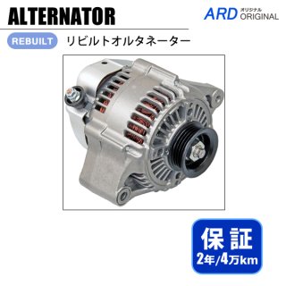 クラウン GS171 GXS12 リビルト オルタネーター [A-D066] - ARD オンラインショップ