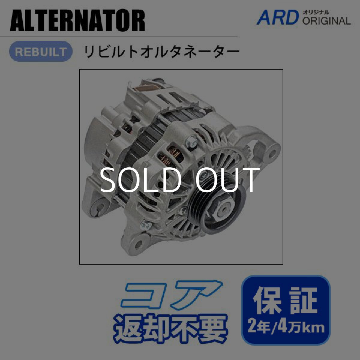 画像1: トッポ BJH42A H47A H47V H46A　リビルト オルタネーター (1)