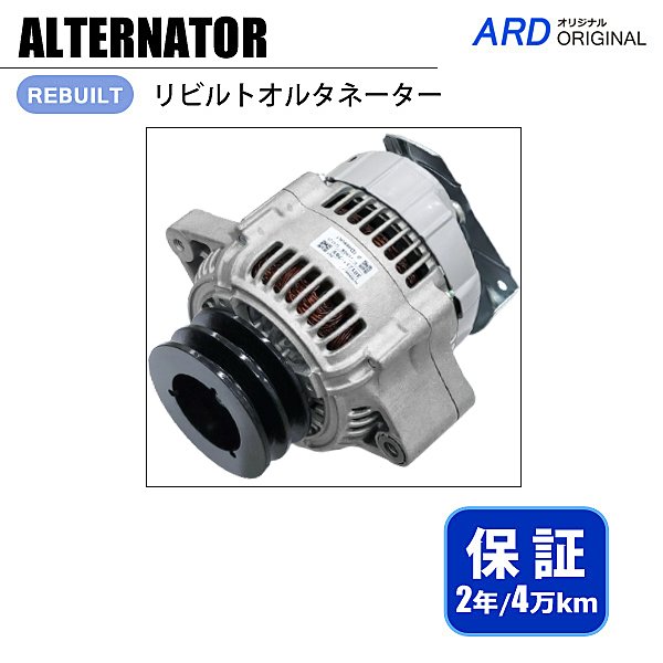 リビルト オルタネーター ハイエース 用100213-1230 #300 ハイエース 台数限定 リビルトオルタネーター 104210-4601