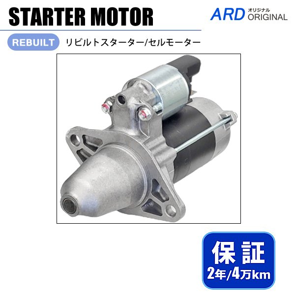 インプレッサ GRB リビルト スターター セルモーター [S-D124] - ARD