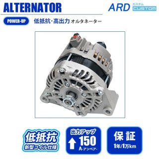 ARD強化オルタネーター　A-AC017 フェアレディZ Z34 低抵抗 オルタネーター [A-AC017] - ARD