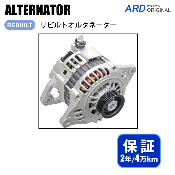 ロードスター NB6C NB8C リビルト オルタネーター [A-H010