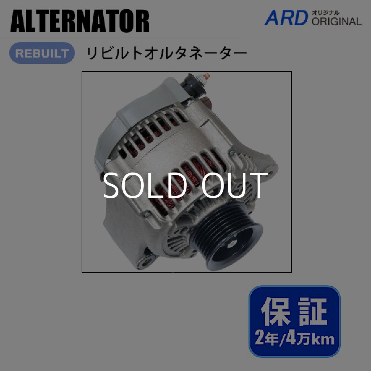 画像1: エスティマ　TCR10W　TCR11W　TCR20W　TCR21W　リビルト オルタネーター (1)