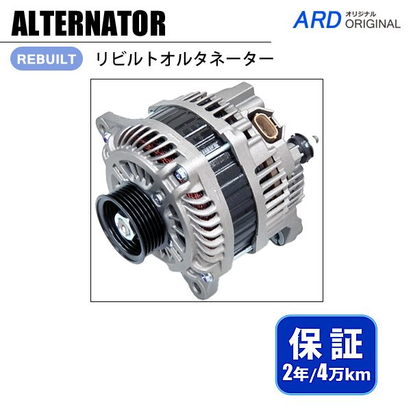 エルグランド E51 ME51 MNE51 NE51 リビルト オルタネーター - ARD オンラインショップ