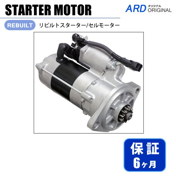 コンドル MK35A MK35C MK36A MK36C MK36D LK36A リビルト スターター（セルモーター） [S-S011] - ARD  オンラインショップ