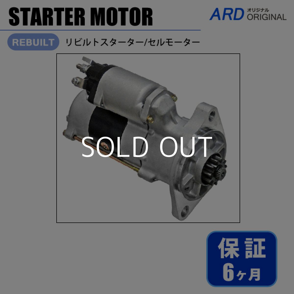 画像1: トヨエース　XZU304　スターター セルモーター　[S-S010] (1)
