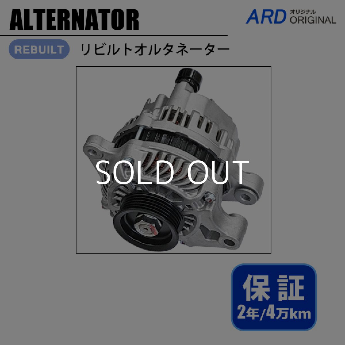 画像1: N-BOX , N-ONE , N-VAN , N-WGN　リビルト オルタネーター　A5TG4091 (1)