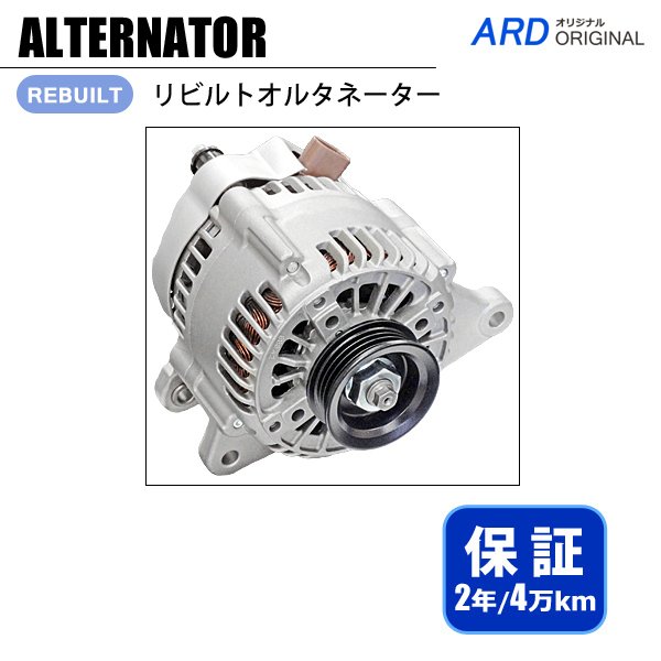 R2 RC1/RC2 オルタネーター - ARD オンラインショップ