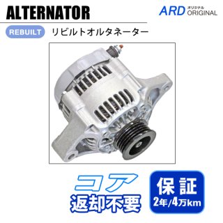 ジムニー JB23 JB23W リビルト オルタネーター [A-D038] - ARD オンラインショップ