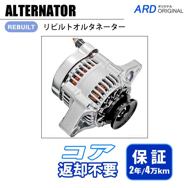 アルトワークス CM22V CN21S CP21S CR22S CS22S リビルト オルタネーター *変換コネクタ付属(WSF-015)  [A-D047] - ARD オンラインショップ