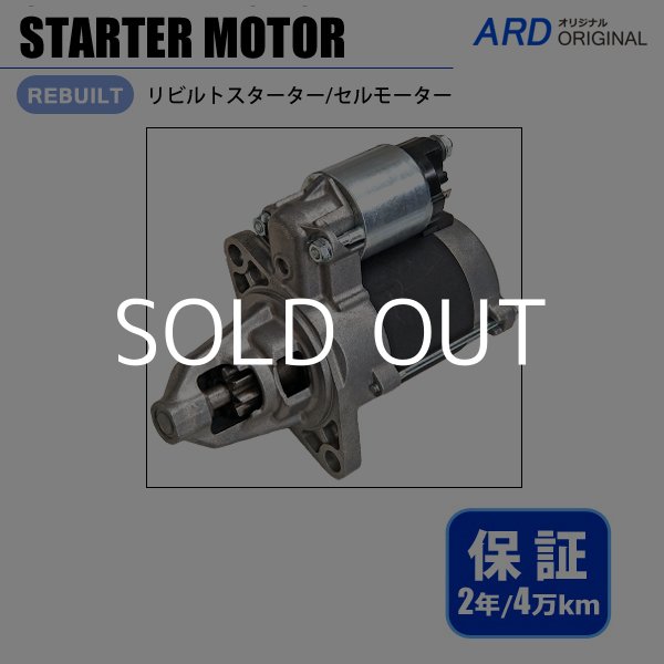 ハイゼット S201C S201P S211C S211P S321V S321W S331V S331W S500P S510P リビルト スターター  セルモーター [S-D035] - ARD オンラインショップ