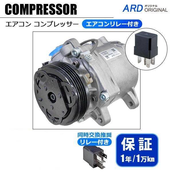 MRワゴン MF22S リビルト エアコンコンプレッサー + エアコンリレー付き - ARD オンラインショップ