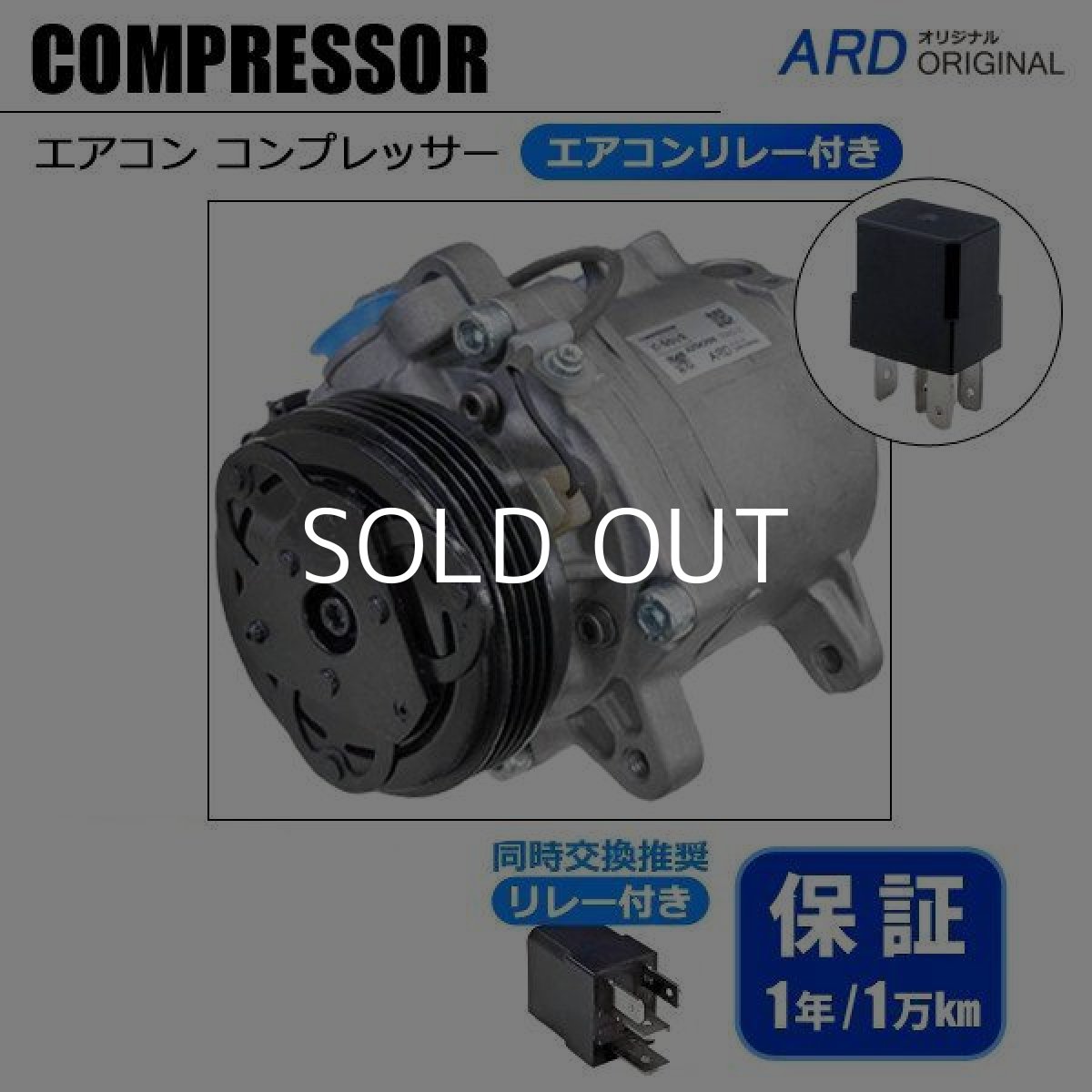 画像1: スピアーノ　HF21S　リビルト エアコンコンプレッサー + エアコンリレー付き (1)